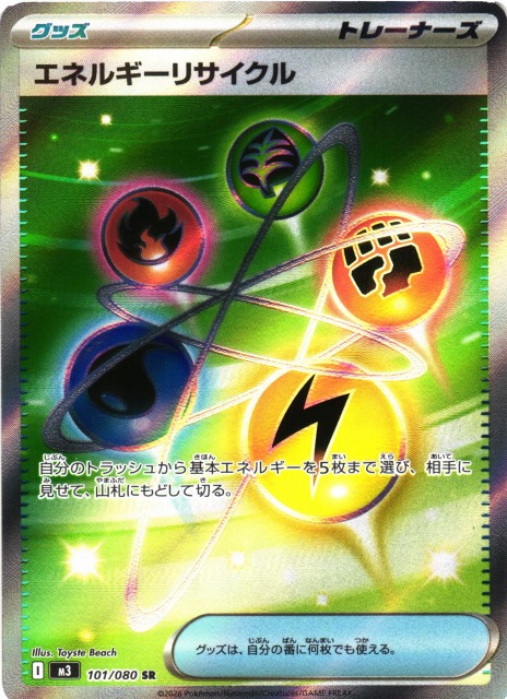 ポケカ】エネルギーリサイクル【SR】M3 101/080 - C-labo OnlineShop