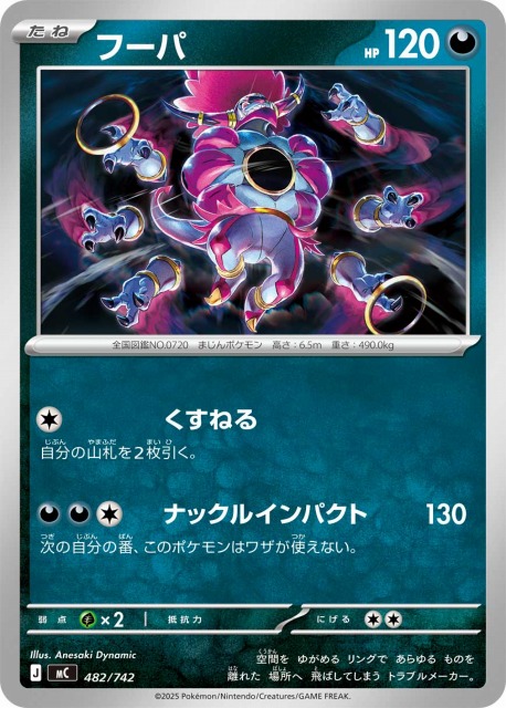 ポケカ】フーパ【-】MC 482/742 - C-labo OnlineShop