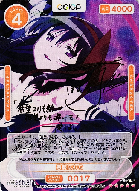 オシカ】悪魔ほむら(サイン)【☆5】[まどマギ]01-017aOSICA - 通販は