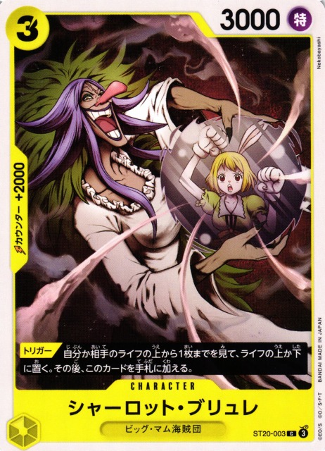 OP】シャーロット・ブリュレ【C/foil仕様】(PRB02収録)ST20-003 - C