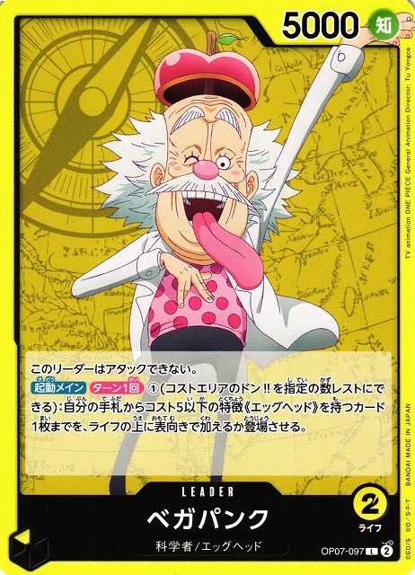 OP】ベガパンク【L】OP07-097ONE PIECE CARD GAME ワンピースカード