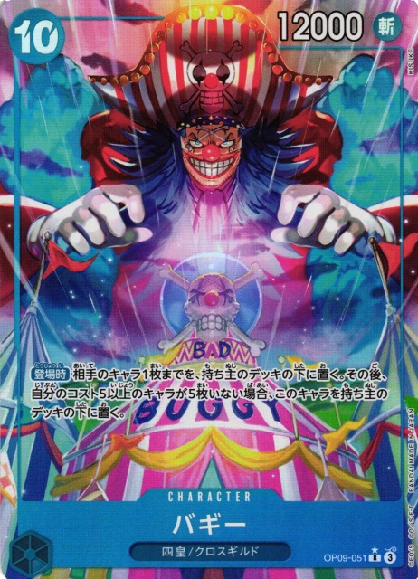 OP】バギー【R/パラレル:☆】OP09-051 - C-labo OnlineShop