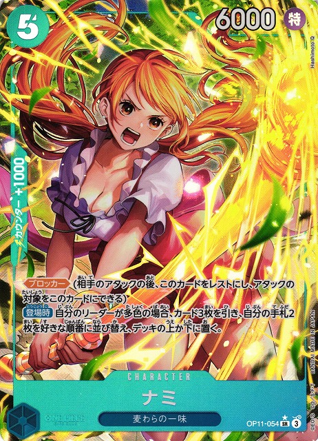 OP】ナミ【SR/パラレル:☆】OP11-054 - C-labo OnlineShop