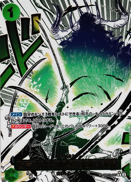 OP】鬼気 九刀流 阿修羅 抜剣 亡者戯【R/パラレル:☆】OP12-037 - C