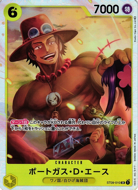 OP】ポートガス・D・エース【SR】ST09-010ONE PIECE CARD GAME