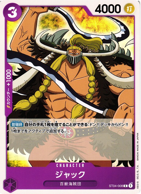 OP】ジャック【C】ST04-008ONE PIECE CARD GAME ワンピースカード