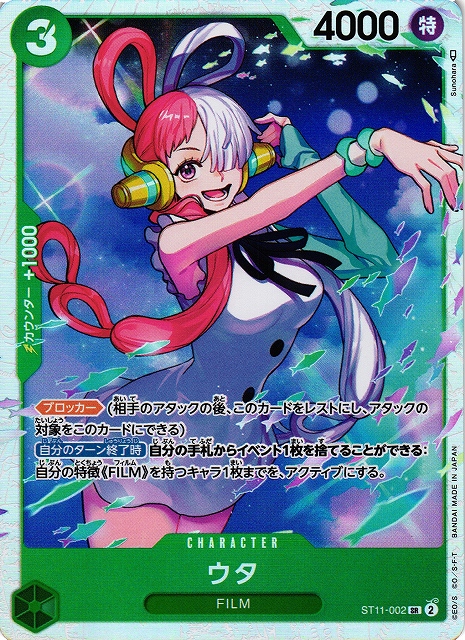 OP】ウタ【SR】ST11-002ONE PIECE CARD GAME ワンピースカードゲーム