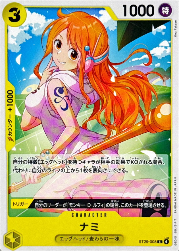 OP】ナミ【C】ST29-008 - C-labo OnlineShop