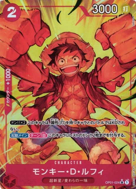 OP】モンキー・D・ルフィ【SR/パラレル:☆】(PRB01収録)OP01-024ONE