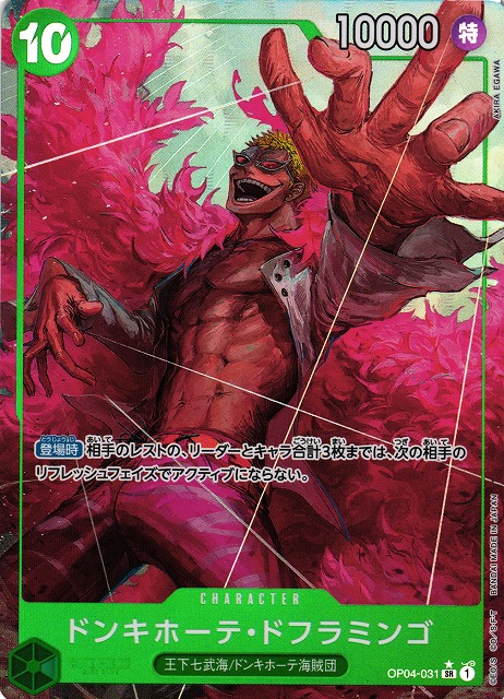 OP】ドンキホーテ・ドフラミンゴ【SR/パラレル:☆】(PRB01収録)OP04