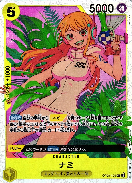 OP】ナミ【SR】OP08-106ONE PIECE CARD GAME ワンピースカードゲーム