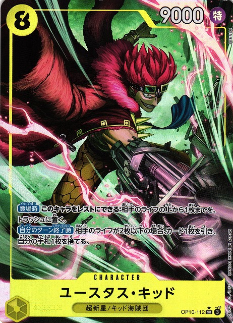 PSA10ユースタス・キッド SR コミパラOP05-074 PSA10 ユースタス