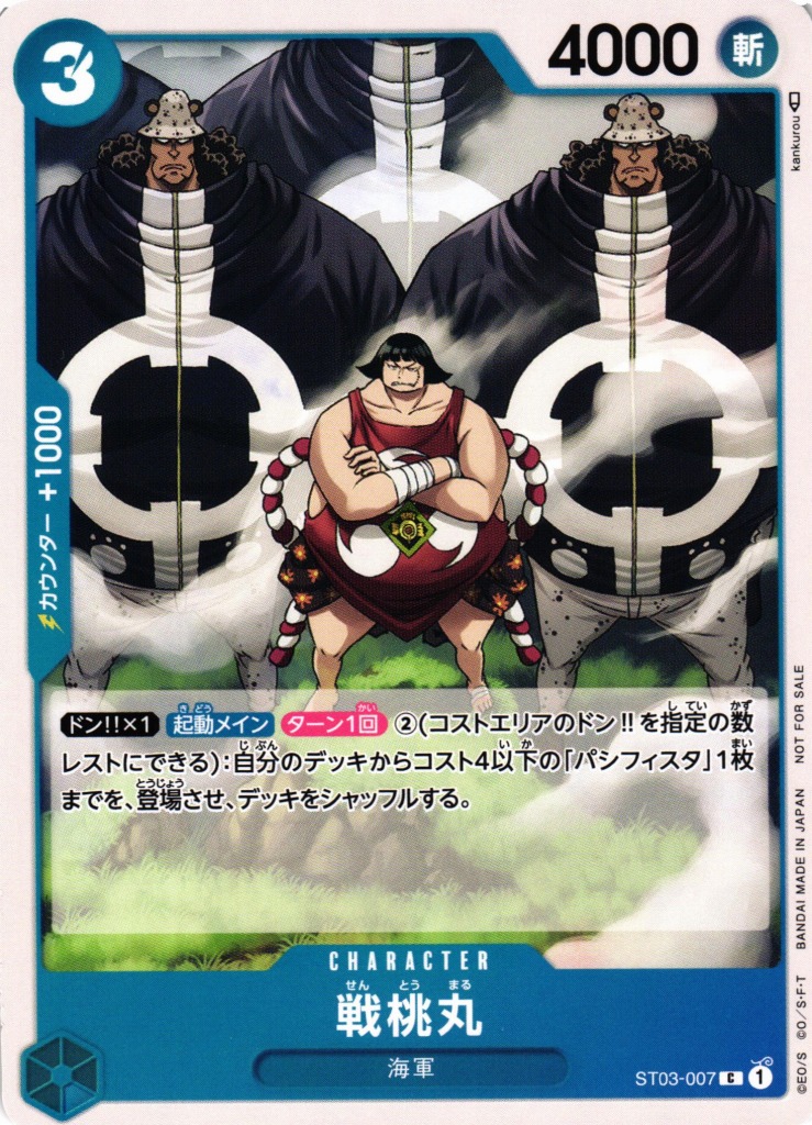 OP】※プレイ用特価品※戦桃丸【C】(PRカード)ST03-007（1）ONE PIECE