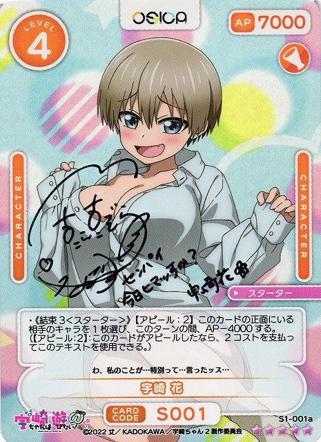 オシカ】宇崎 花(サイン)【☆5】[宇崎ちゃん]S1-001aOSICA - 通販は