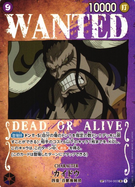 OP】カイドウ【SR/SP】(OP03収録)ST04-003ONE PIECE CARD GAME