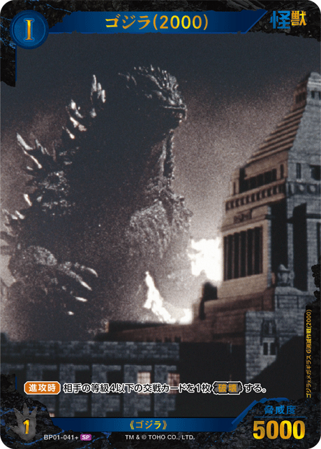 ゴジラ】ゴジラ(2000)【SP】BP01-041+ - C-labo OnlineShop