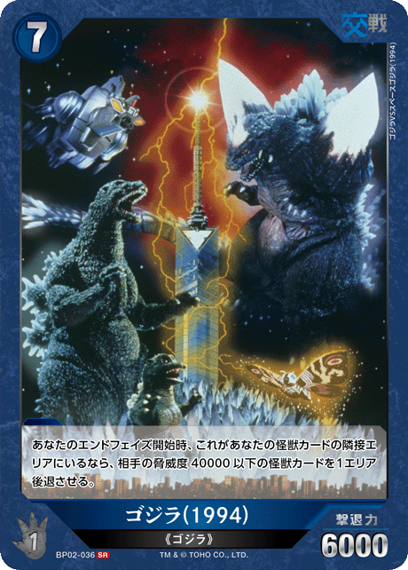 ゴジラ】ゴジラ(1994)【SR】BP02-036 - C-labo OnlineShop