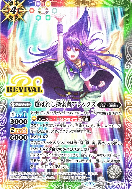 BS】(Vジャンプ)選ばれし探索者アレックス【M】BS52-RV007 (AT)バトル