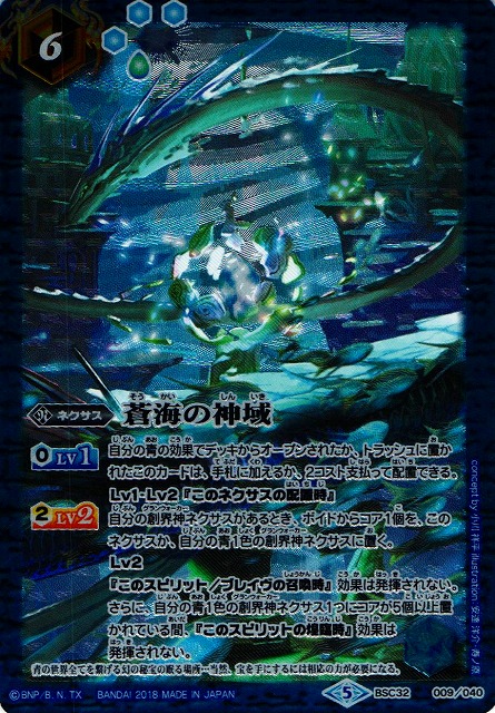 BS】 蒼海の神域【-】(BSC32収録/2018年度)〈5〉BSC32-009バトル