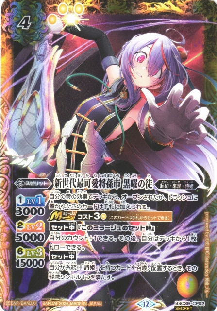 BS】新世代最可愛将孫市 黒曜の徒【-/[SECRET]】(BSC51収録/2026年度