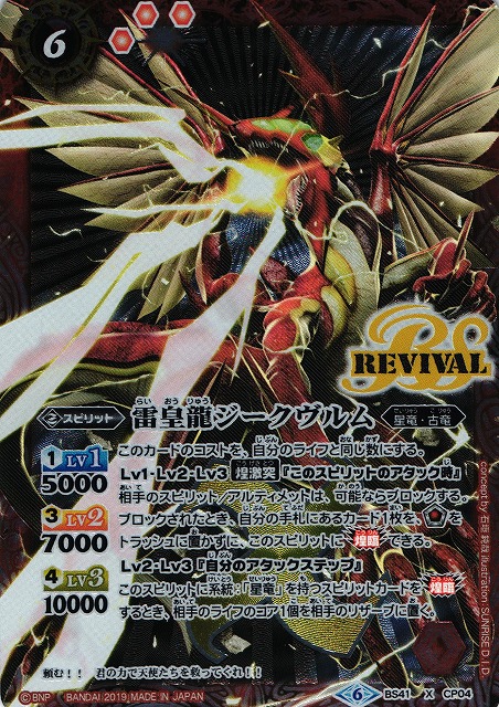 BS】〈SD51〉雷皇龍ジークヴルム【X】(SD51収録/2019年度)〈6〉BS41