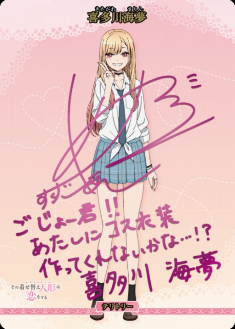 BDB】恋は変える。姿も、心も。 / 喜多川海夢(サイン)【BT】BB-BSQ