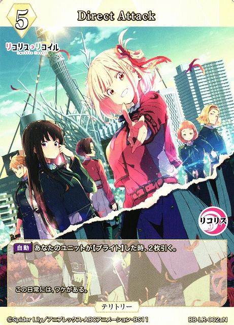 BDB】Direct Attack / 錦木千束【T】BB-LR-002aNビルディバイド