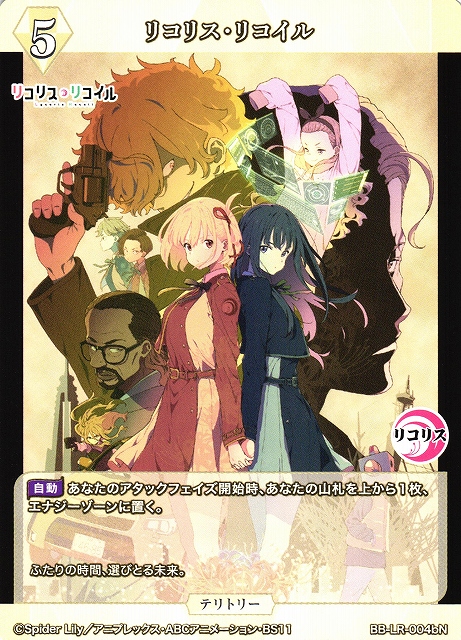 BDB】リコリス・リコイル / 井ノ上たきな【T】BB-LR-004bNビル