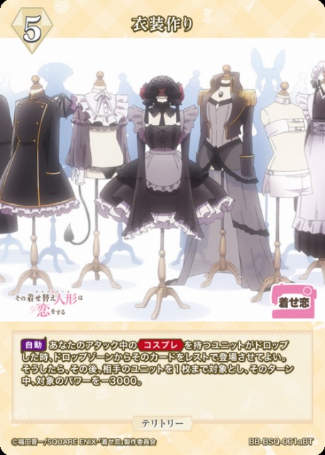 BDB】衣装作り / 喜多川海夢(サイン)【BT】BB-BSQ-001aBT - C-labo