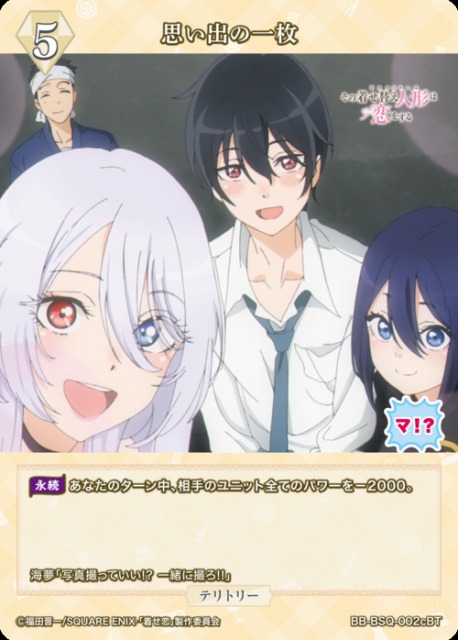 BDB】思い出の一枚 / 乾紗寿叶(サイン)【BT】BB-BSQ-002cBT - C-labo