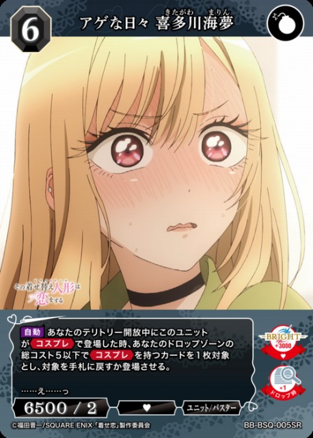 BDB】アゲな日々 喜多川海夢【SR】BB-BSQ-005SR - C-labo OnlineShop