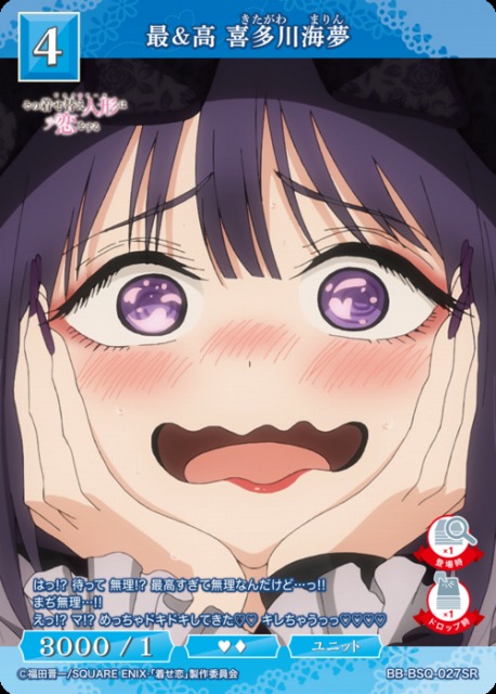 BDB】最＆高 喜多川海夢【SR】BB-BSQ-027SR - C-labo OnlineShop