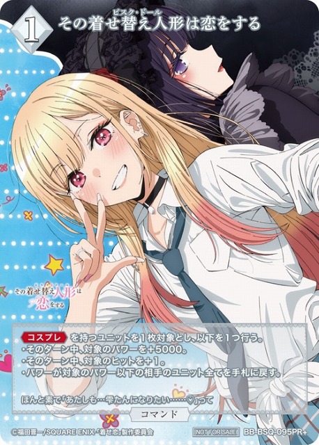 BDB】その着せ替え人形は恋をする【PR+】BB-BSQ-095PR+ - C-labo