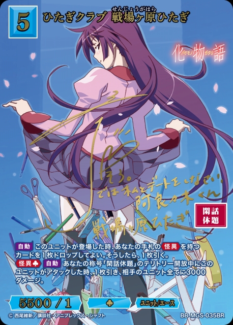 BDB】ひたぎクラブ 戦場ヶ原ひたぎ(サイン)【BR】BB-MGS-035BRビル