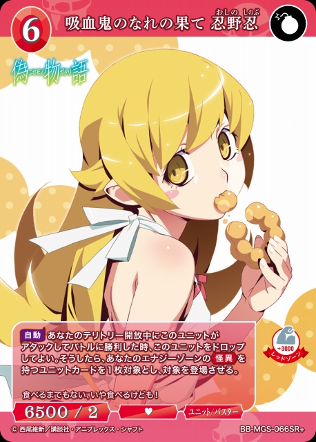 BDB】吸血鬼のなれの果て 忍野忍【SR+】BB-MGS-066SR+ビルディバイド