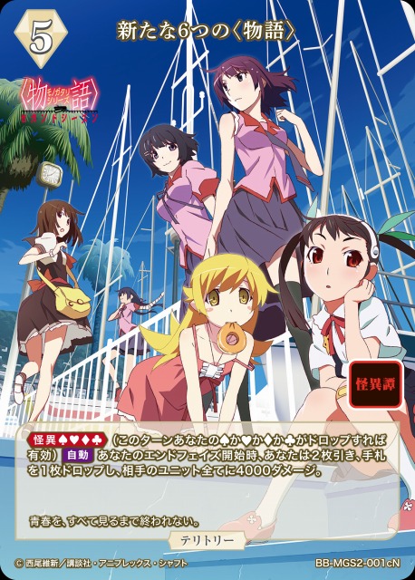 BDB】新たな6つの〈物語〉 / 千石撫子【N】BB-MGS2-001cN - C-labo