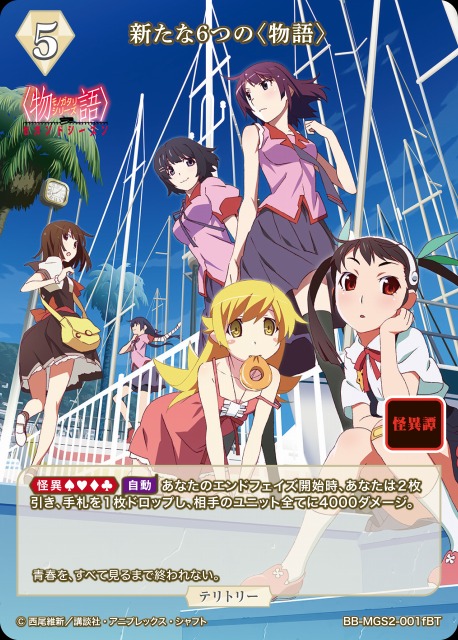 BDB】新たな6つの〈物語〉 / 忍野忍(サイン)【BT】BB-MGS2-001fBT - C