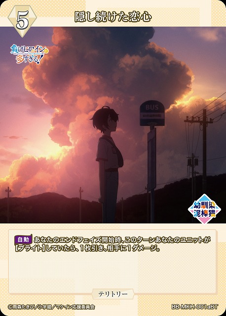 BDB】隠し続けた恋心 / 八奈見杏菜(サイン)【BT】BB-MKH-001aBT - C