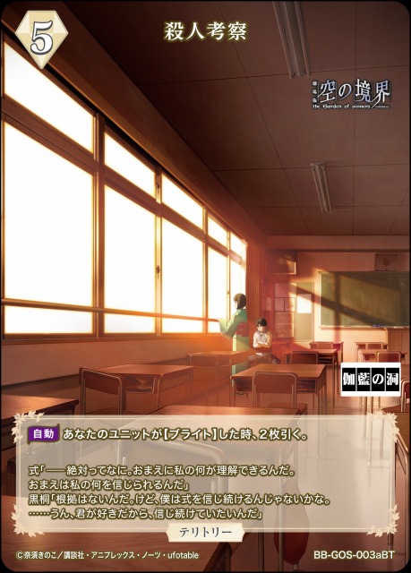 BDB】殺人考察 / 両儀式(サイン)【BT】BB-GOS-003aBT - C-labo OnlineShop