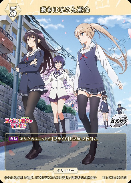 BDB】動きはじめた運命 / 澤村・スペンサー・英梨々【N】BB-SHS-001bN