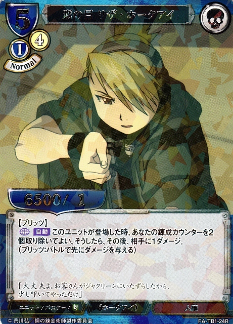 BD】鷹の目 リザ・ホークアイ(パラレル)【R】FA-TB1-24Rビルディバイド