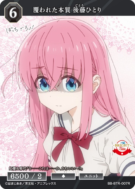 BDB】覆われた本質 後藤ひとり【R】BB-BTR-007Rビルディバイド