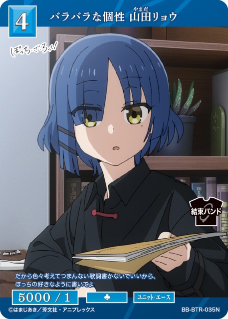 BDB】バラバラな個性 山田リョウ【N】BB-BTR-035Nビルディバイド