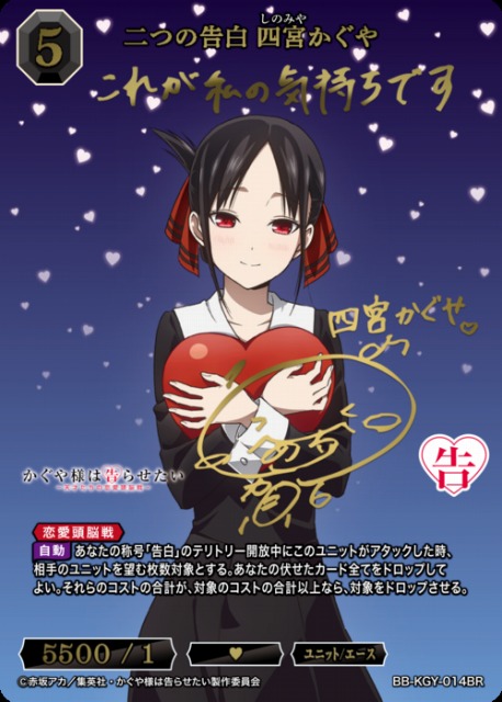 BDB】二つの告白 四宮かぐや(サイン)【BR】BB-KGY-014BR - C-labo