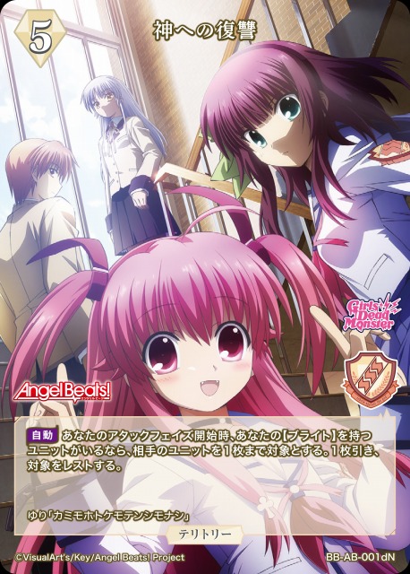 ビルディバイドブライト 抗い続ける者達 岩沢 BT AngelBeats！ ビル