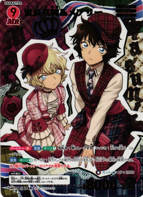 CTCG】世良真純&メアリー【MRP】CT-P07[B07065P] - C-labo OnlineShop