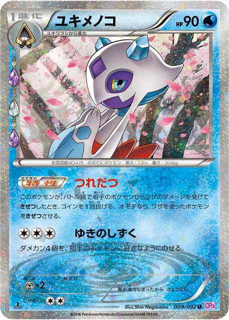 ポケカ】ユキメノコ【-】CP3 009/032（EX）ポケモンカードゲーム