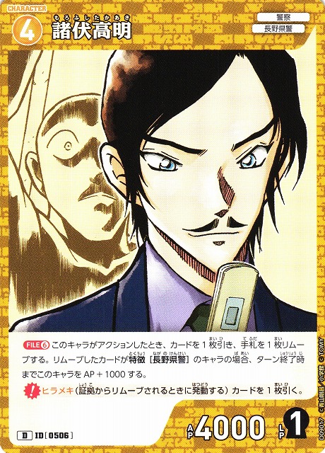 CTCG】諸伏高明【D】CT-D09[D09017] - C-labo OnlineShop