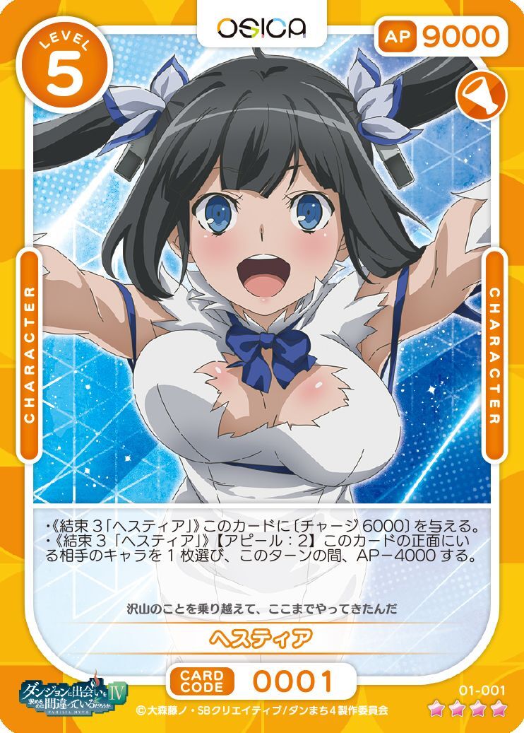オシカ】ヘスティア【☆4】[ダンまち]01-001OSICA - 通販はカードラボ