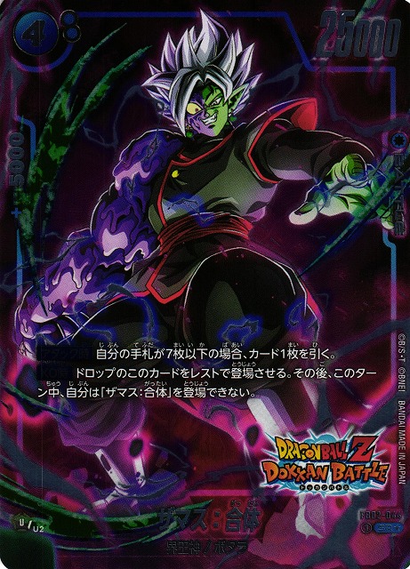 DBFW】ザマス：合体〔ドッカンバトルロゴ/FB05収録〕【SR☆】FB02-044
